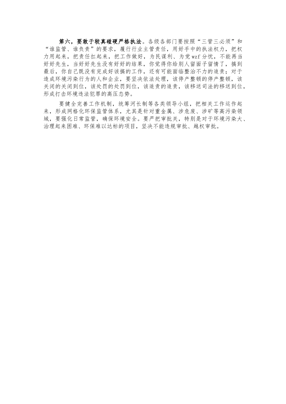 生态环境问题整改推进讲话.docx_第3页