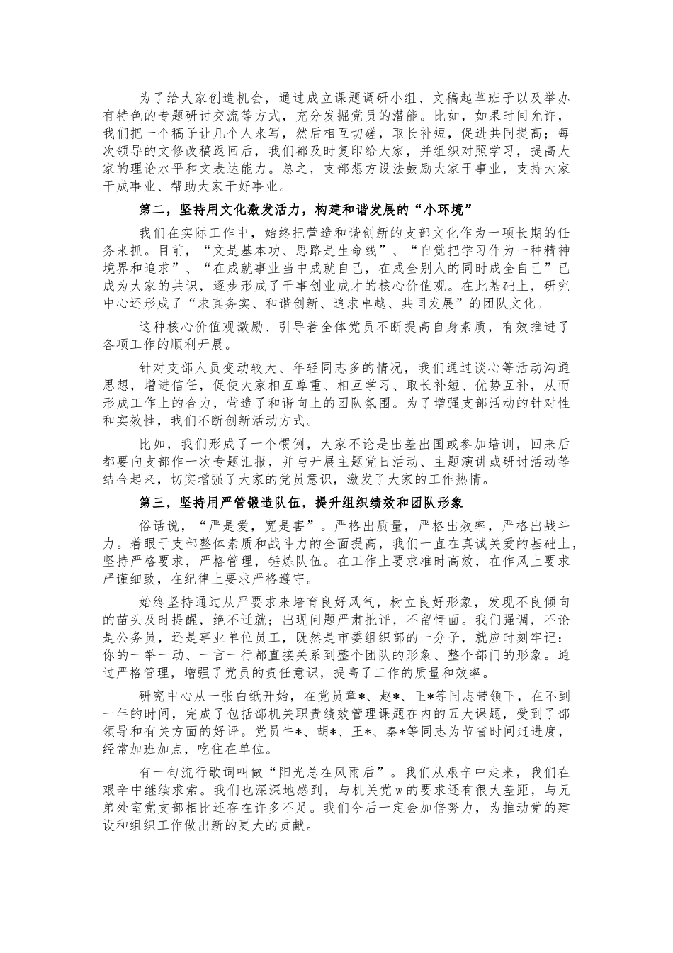 研究室七一演讲稿交流发言.docx_第2页