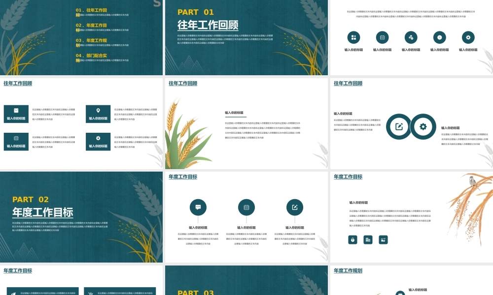 传统节气芒种工作汇报PPT模板下载.pptx