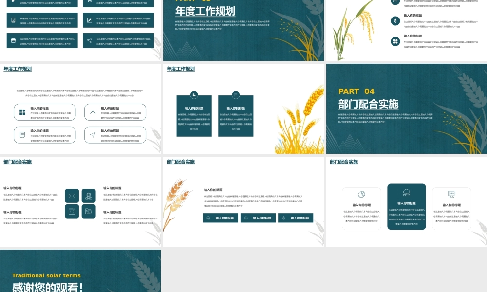 传统节气芒种工作汇报PPT模板下载.pptx