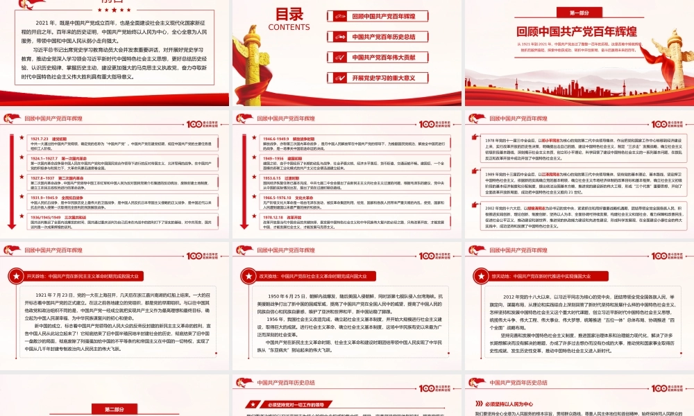 学习建党百年教育大会PPT模板下载.pptx