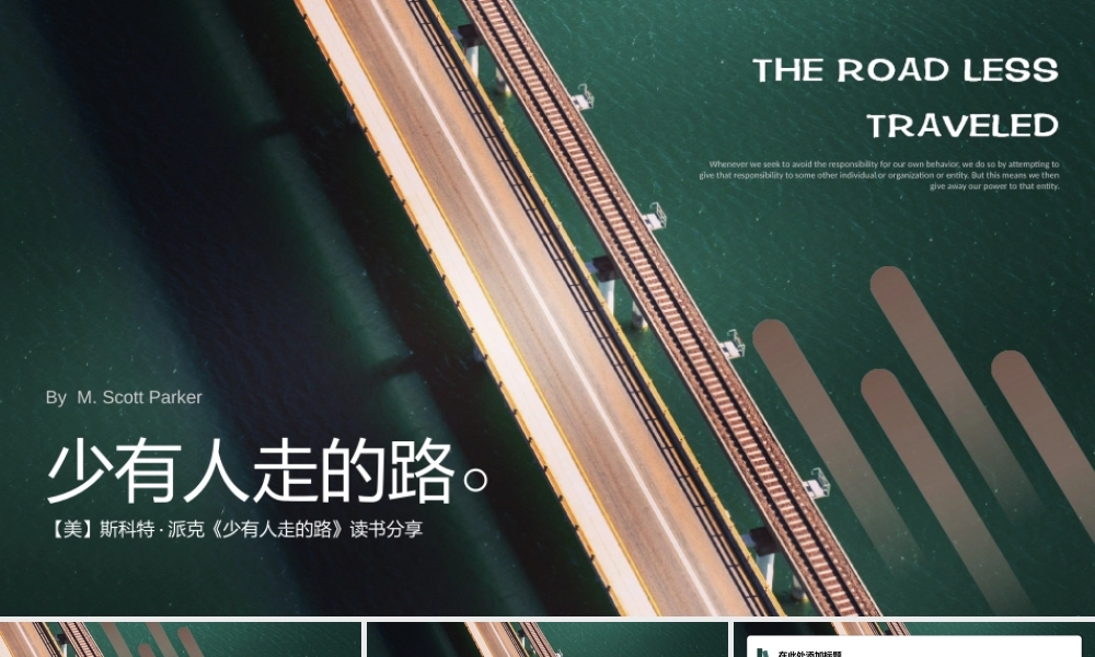 《少有人走的路》读书分享PPT模板下载.pptx