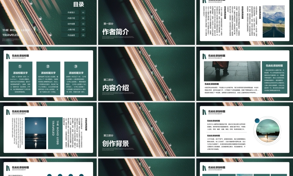 《少有人走的路》读书分享PPT模板下载.pptx