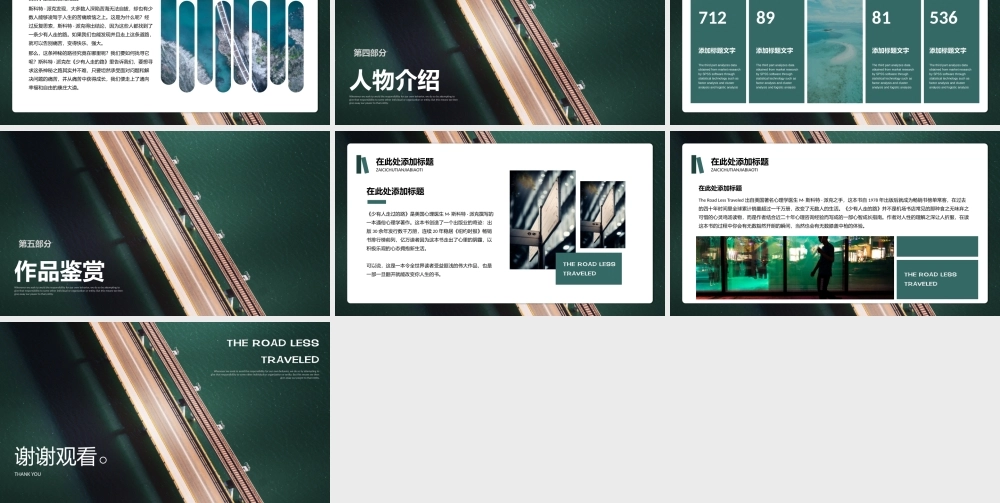 《少有人走的路》读书分享PPT模板下载.pptx