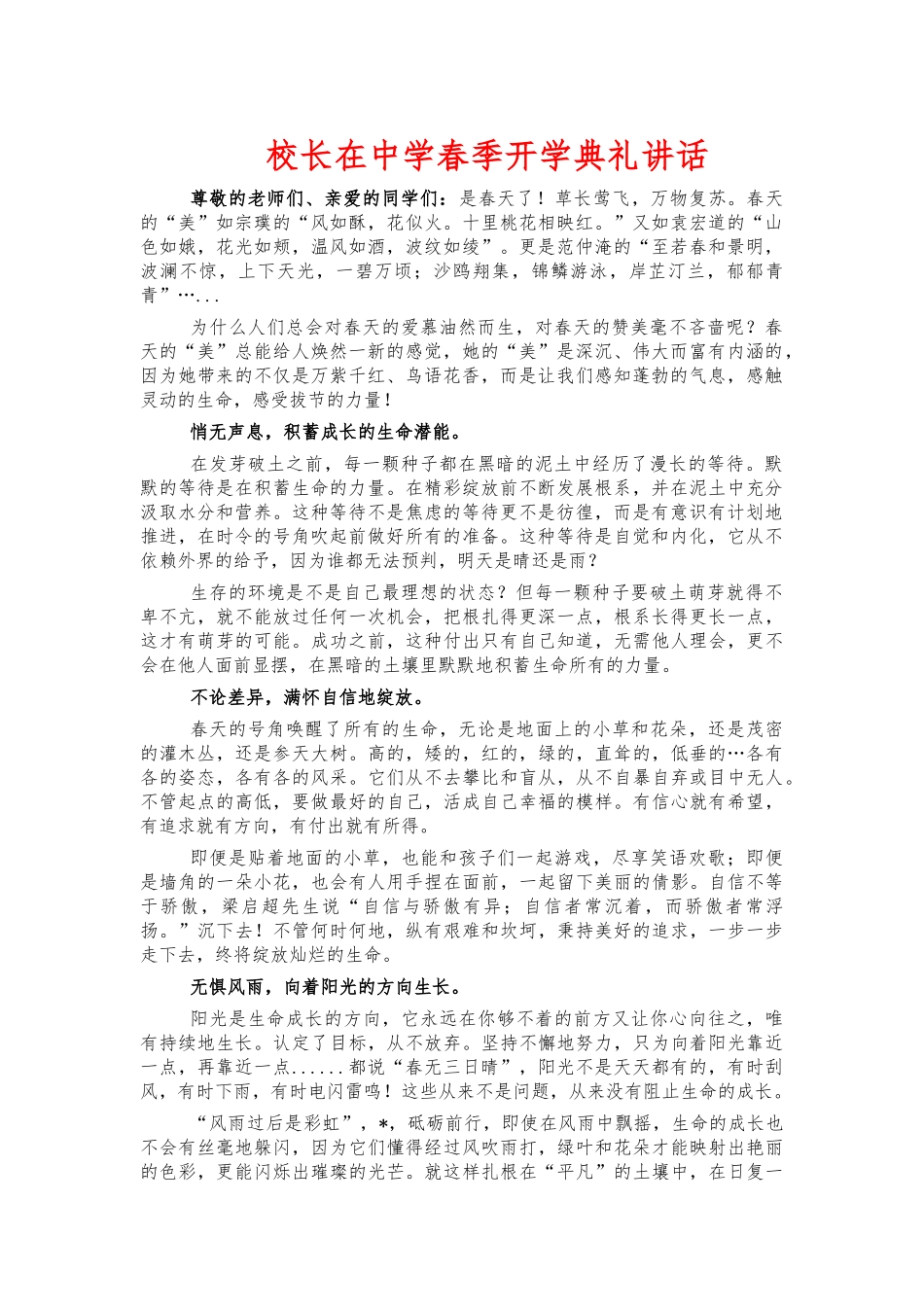 校长在中学春季开学典礼讲话.docx_第1页