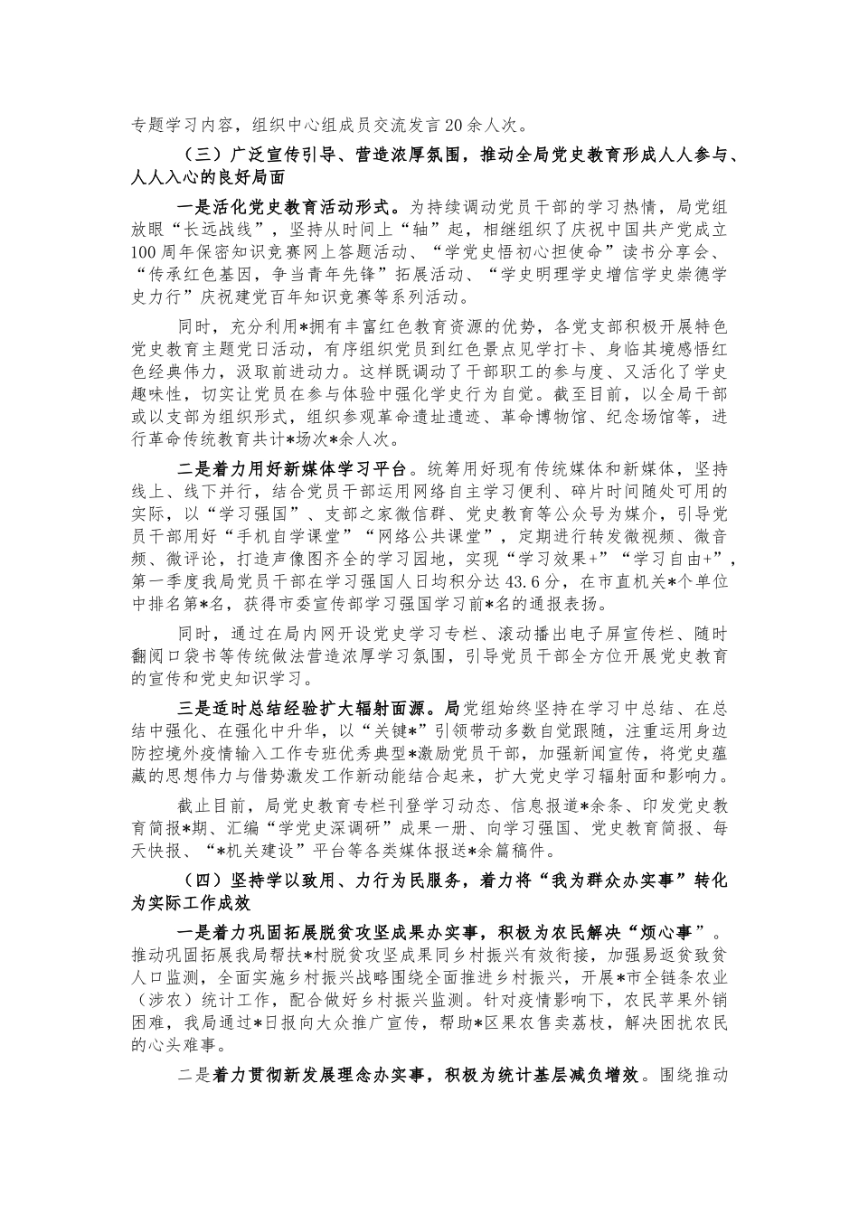 统计系统党史教育总结汇报.docx_第2页