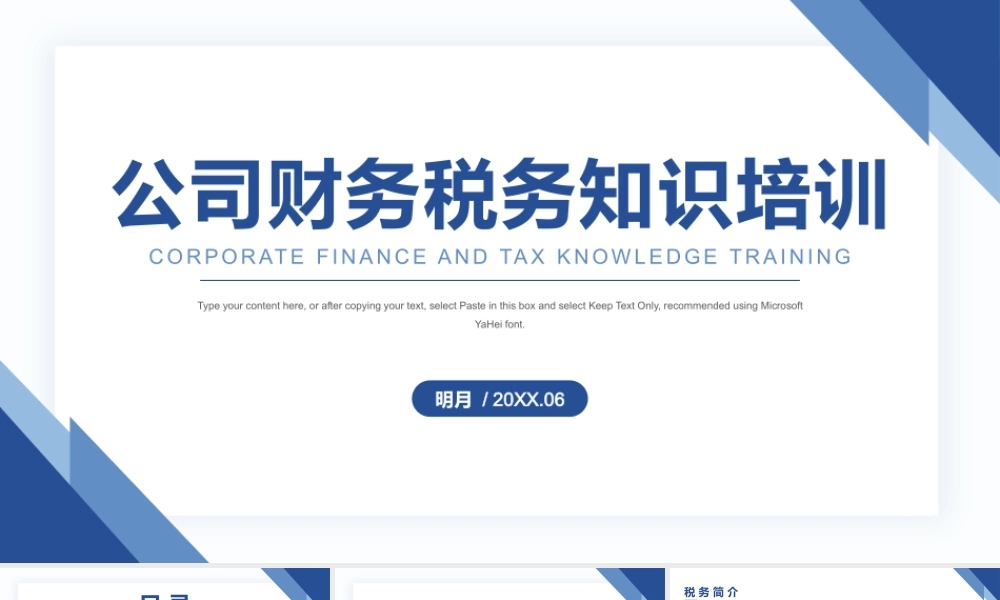 公司财务税务知识培训PPT模板下载.pptx