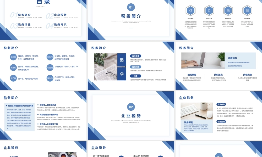 公司财务税务知识培训PPT模板下载.pptx