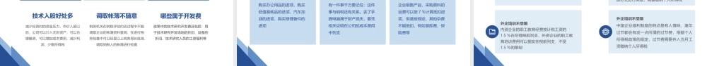 公司财务税务知识培训PPT模板下载.pptx