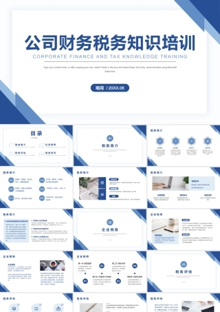 公司财务税务知识培训PPT模板下载.pptx