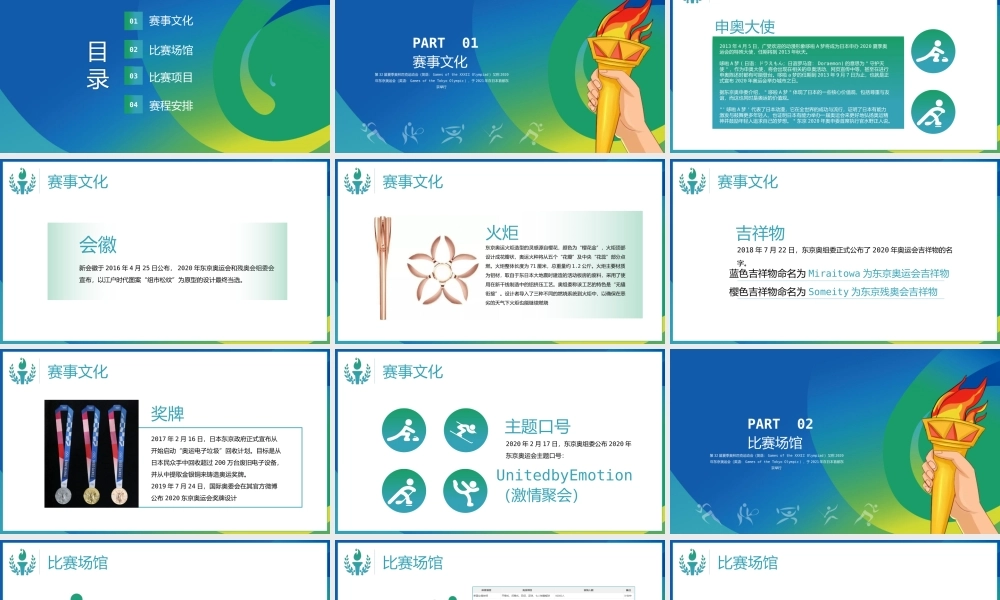 东京奥运会知识普及PPT模板下载.pptx