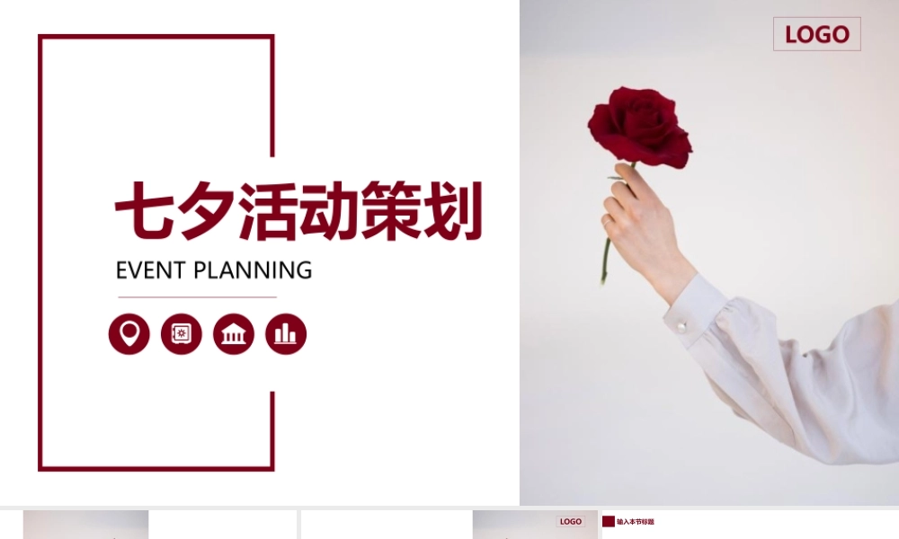 深红色七夕活动策划PPT模板下载.pptx