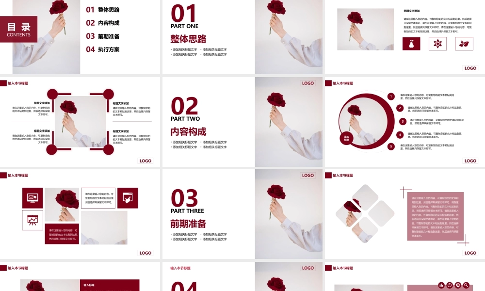 深红色七夕活动策划PPT模板下载.pptx