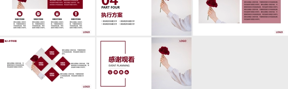 深红色七夕活动策划PPT模板下载.pptx