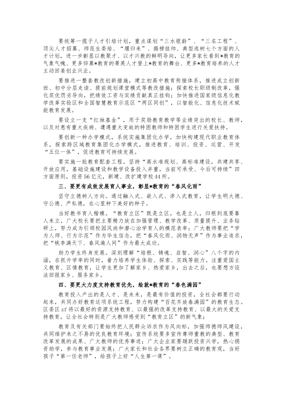 教育高质量发展会强调讲话.docx_第2页