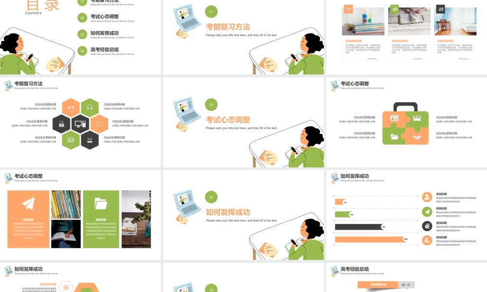 冲刺高考主题班会PPT模板下载.pptx