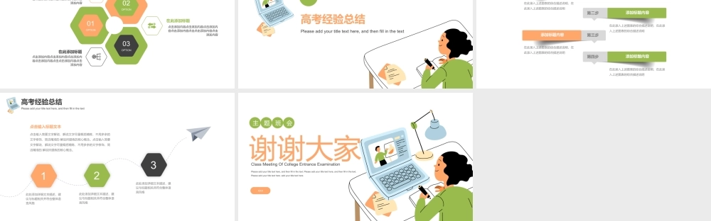 冲刺高考主题班会PPT模板下载.pptx