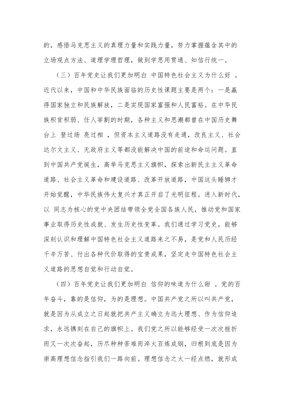 党史学习教育专题党课材料供借鉴.docx_第3页