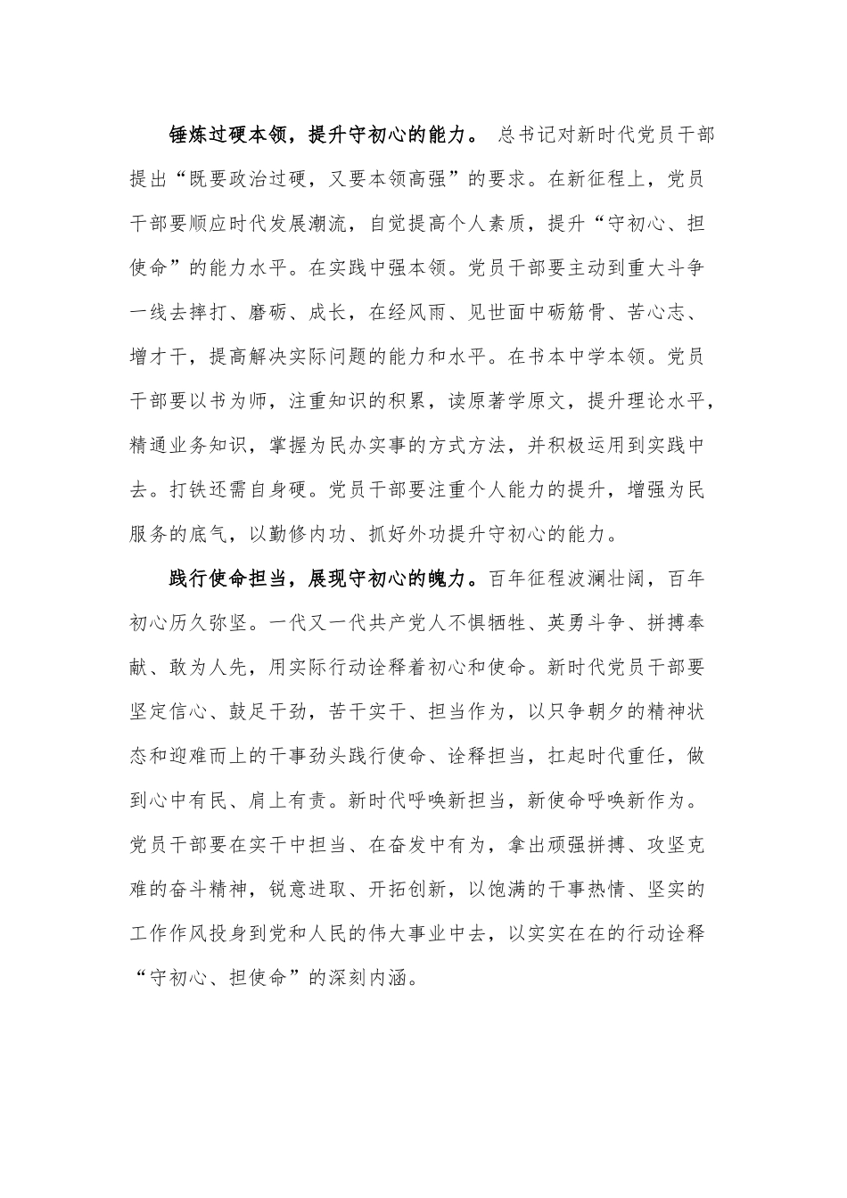 初心易得 始终难守心得供借鉴.docx_第2页