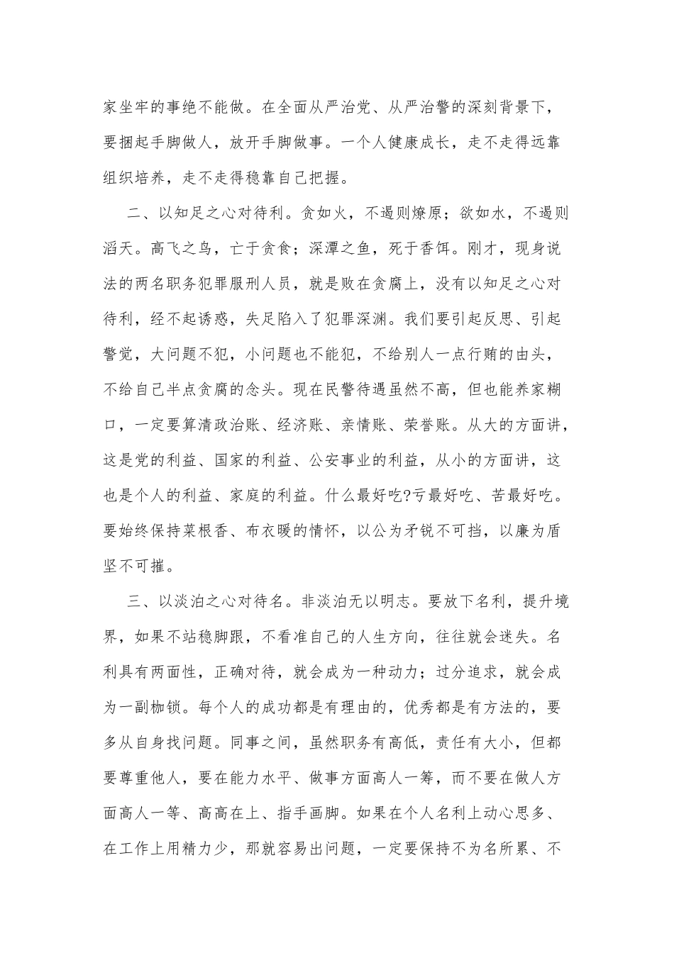 2021年在监狱上廉政教育党课讲稿.docx_第2页
