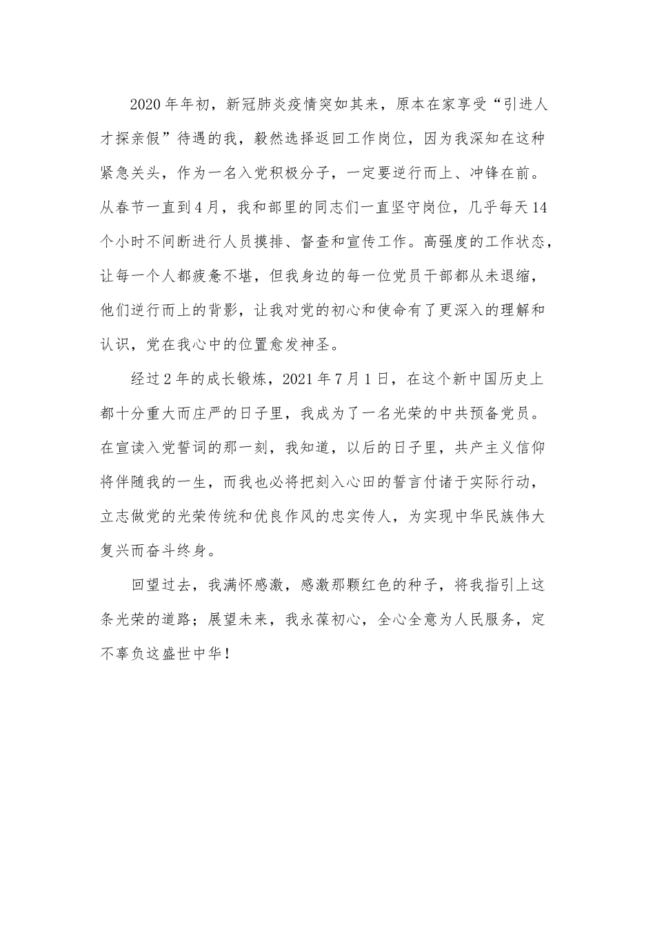 2021党的生日思想汇报供借鉴.docx_第3页