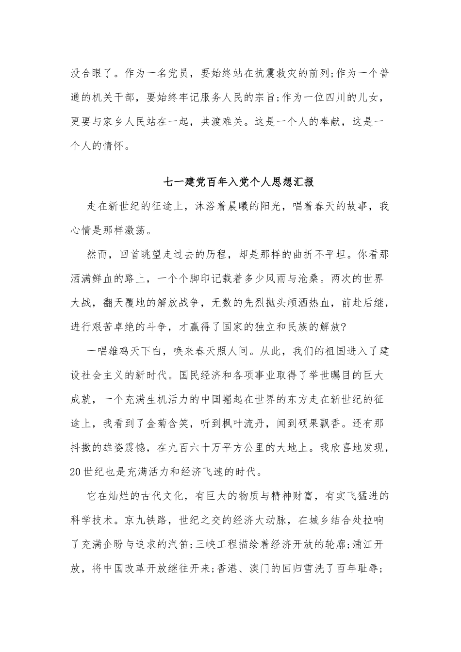 2篇七一建党百年入党个人思想汇报供借鉴.docx_第2页
