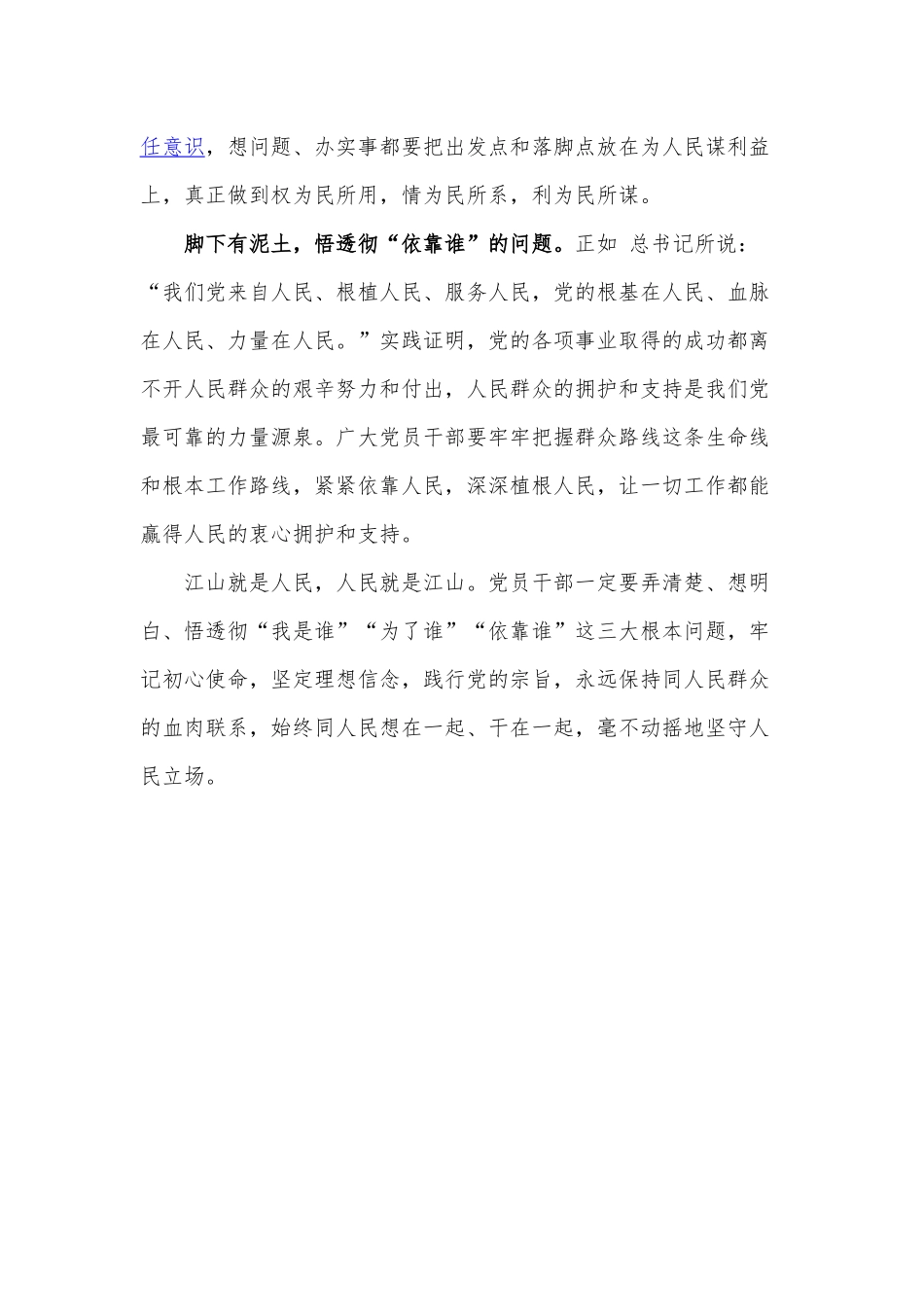 践行以人民为中心的发展思想汇报供借鉴.docx_第2页
