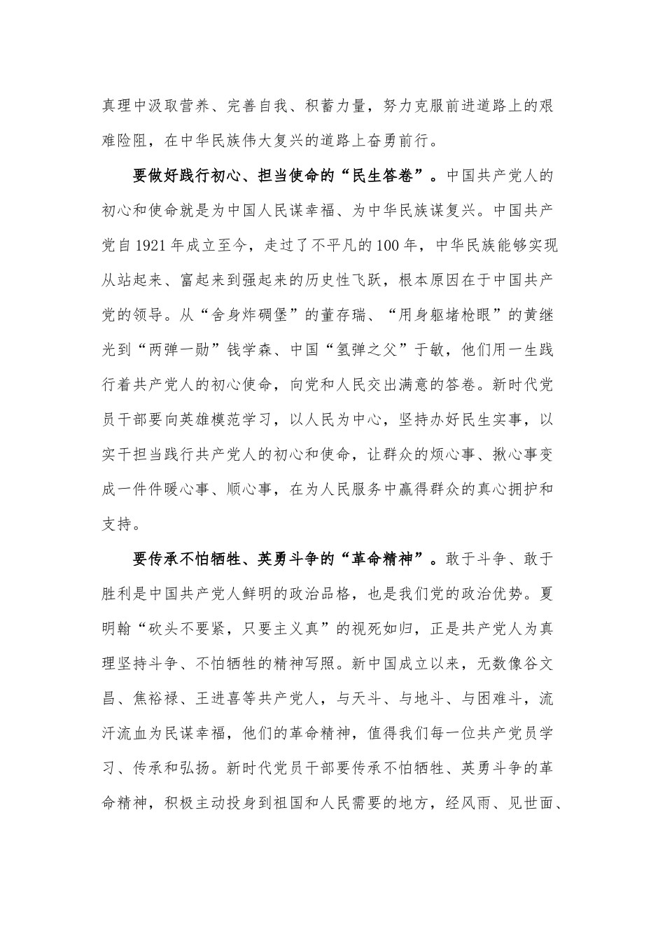 赓续“伟大的建党精神”思想汇报供借鉴.docx_第2页