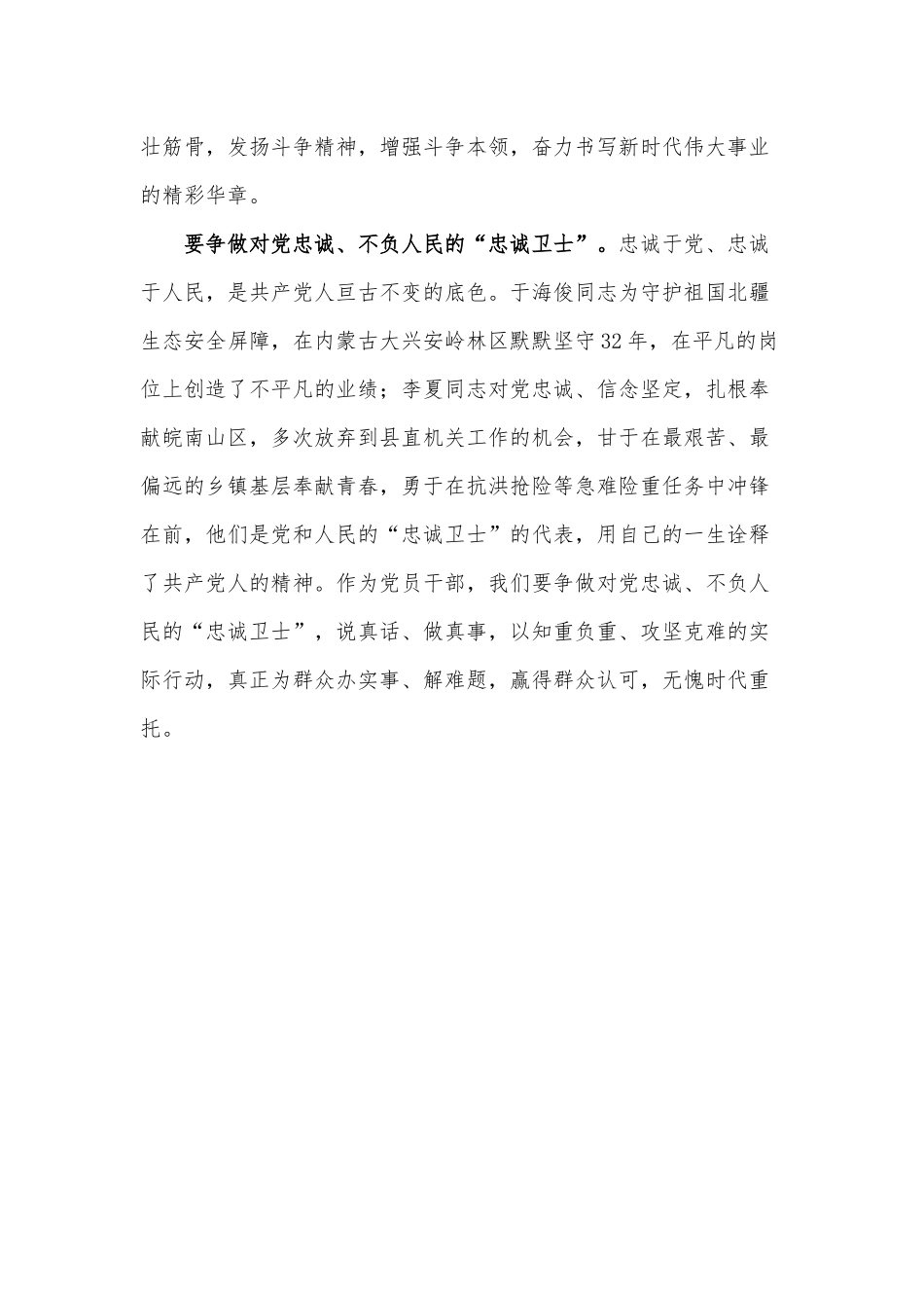 赓续“伟大的建党精神”思想汇报供借鉴.docx_第3页