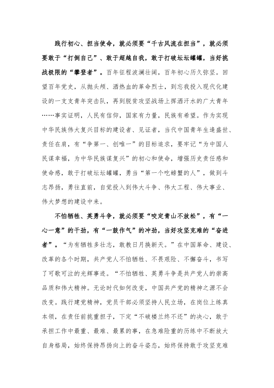 大学生学习“伟大建党精神”征文供借鉴.docx_第2页