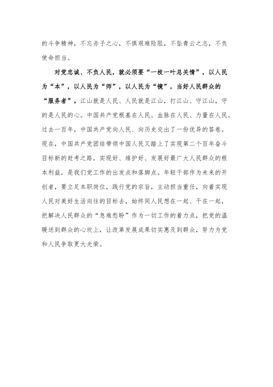 大学生学习“伟大建党精神”征文供借鉴.docx_第3页