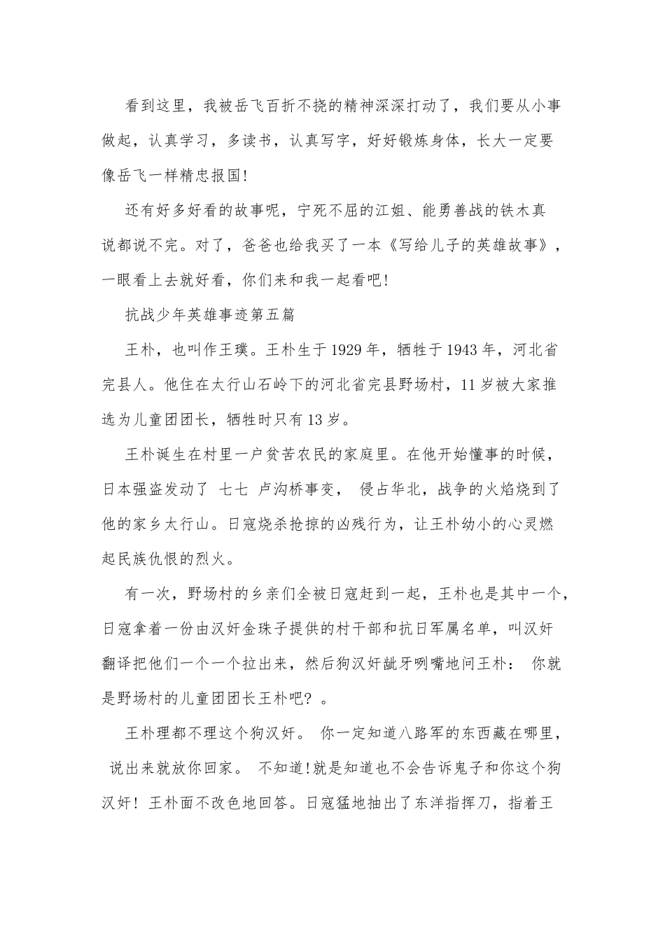 3篇抗战少年事迹心得供借鉴.docx_第3页