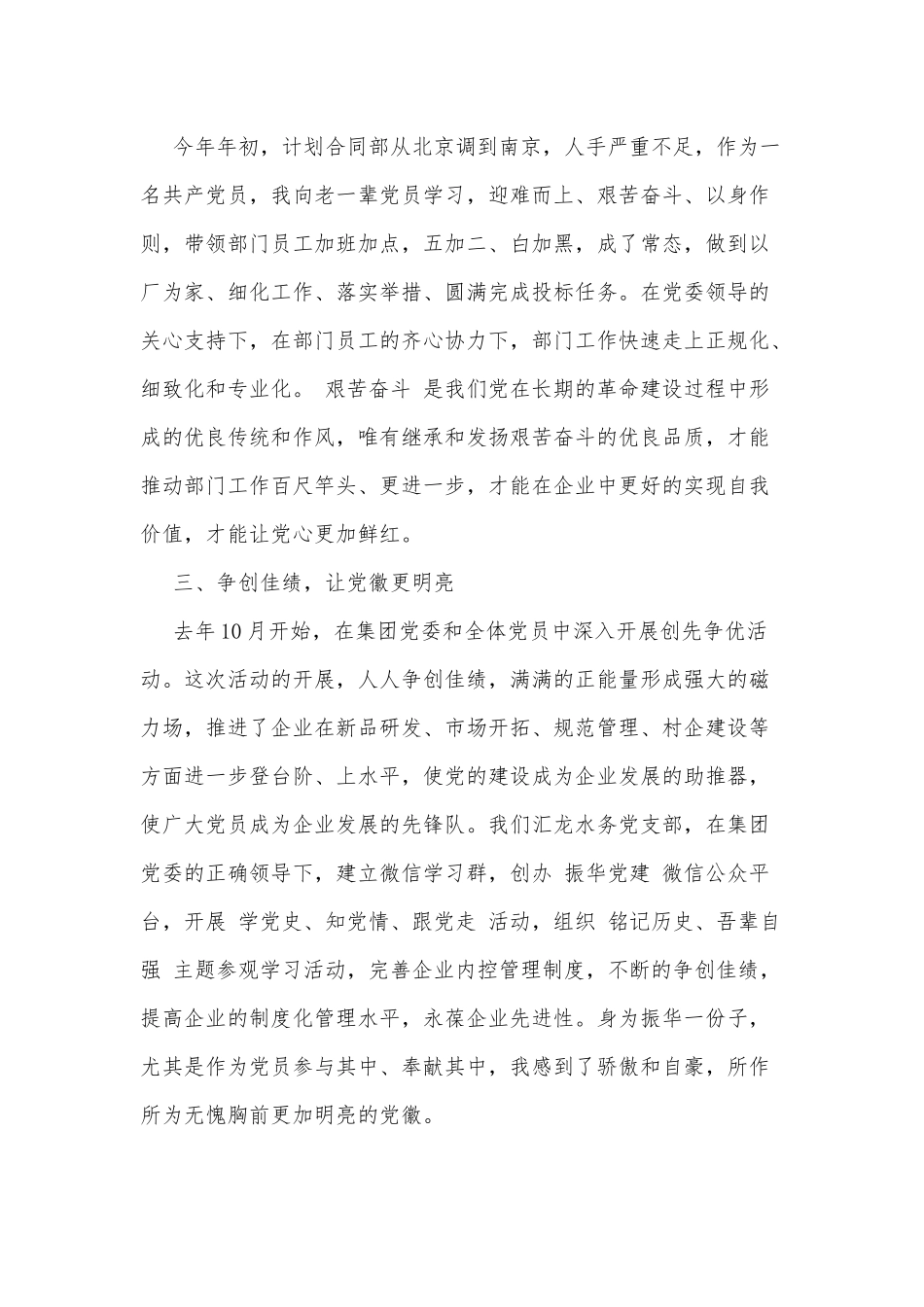 2篇企业七一建党表彰会发言材料供借鉴.docx_第2页