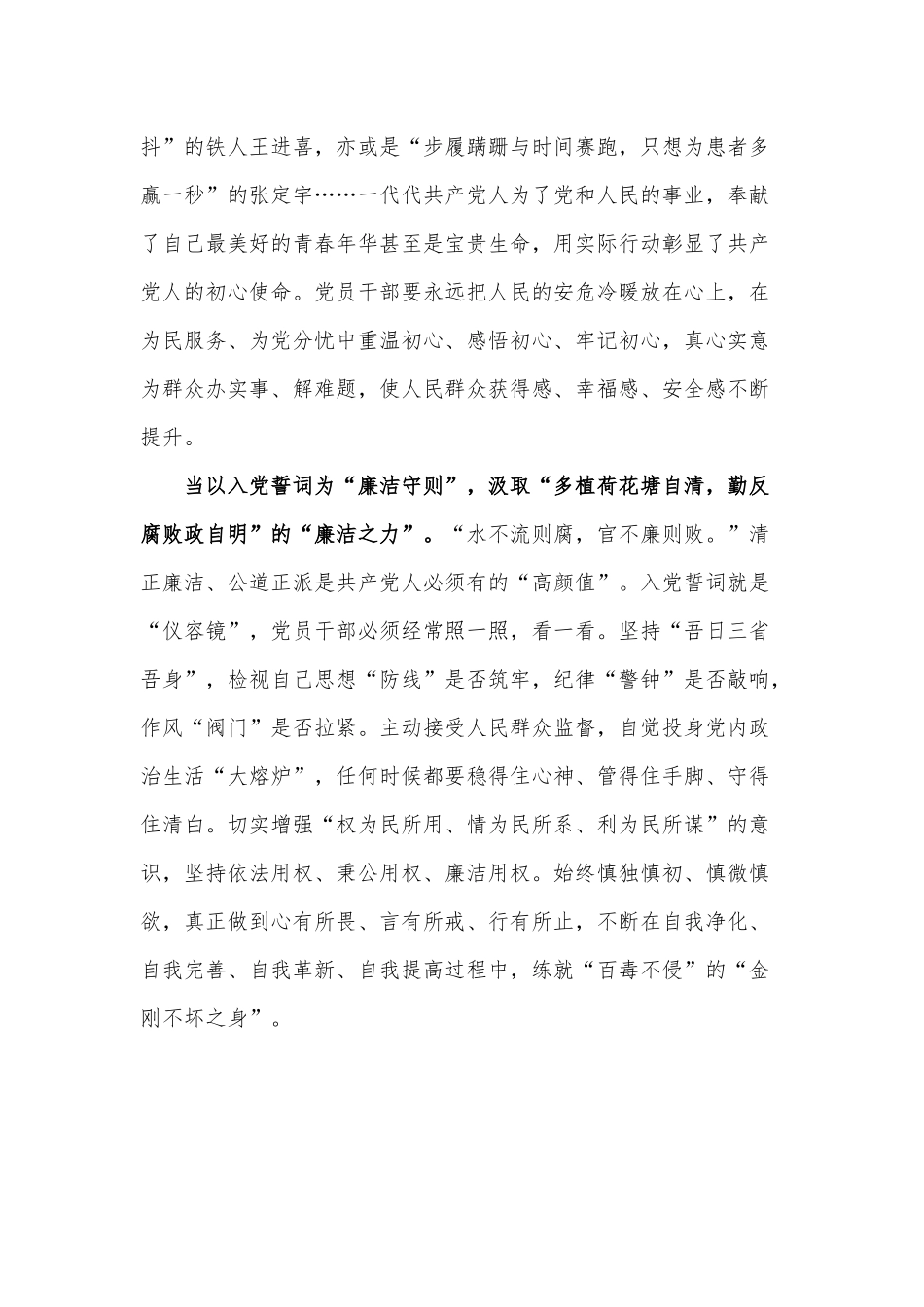 重温入党誓词思想汇报供借鉴.docx_第2页