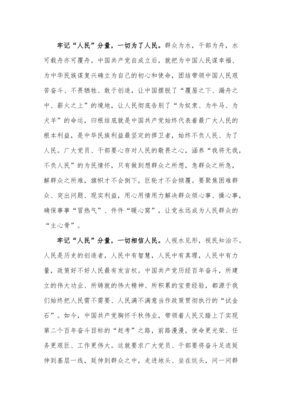 学习“江山就是人民人民就是江山”心得供借鉴.docx_第2页