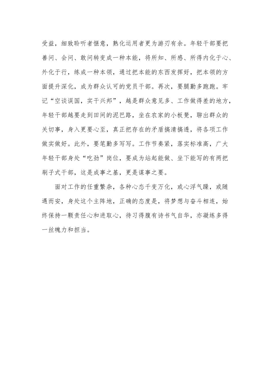 共青团员““请党放心强国有我”！”征文供借鉴.docx_第3页