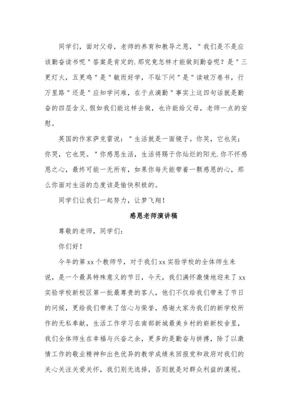 3篇感恩老师演讲稿供借鉴.docx_第3页