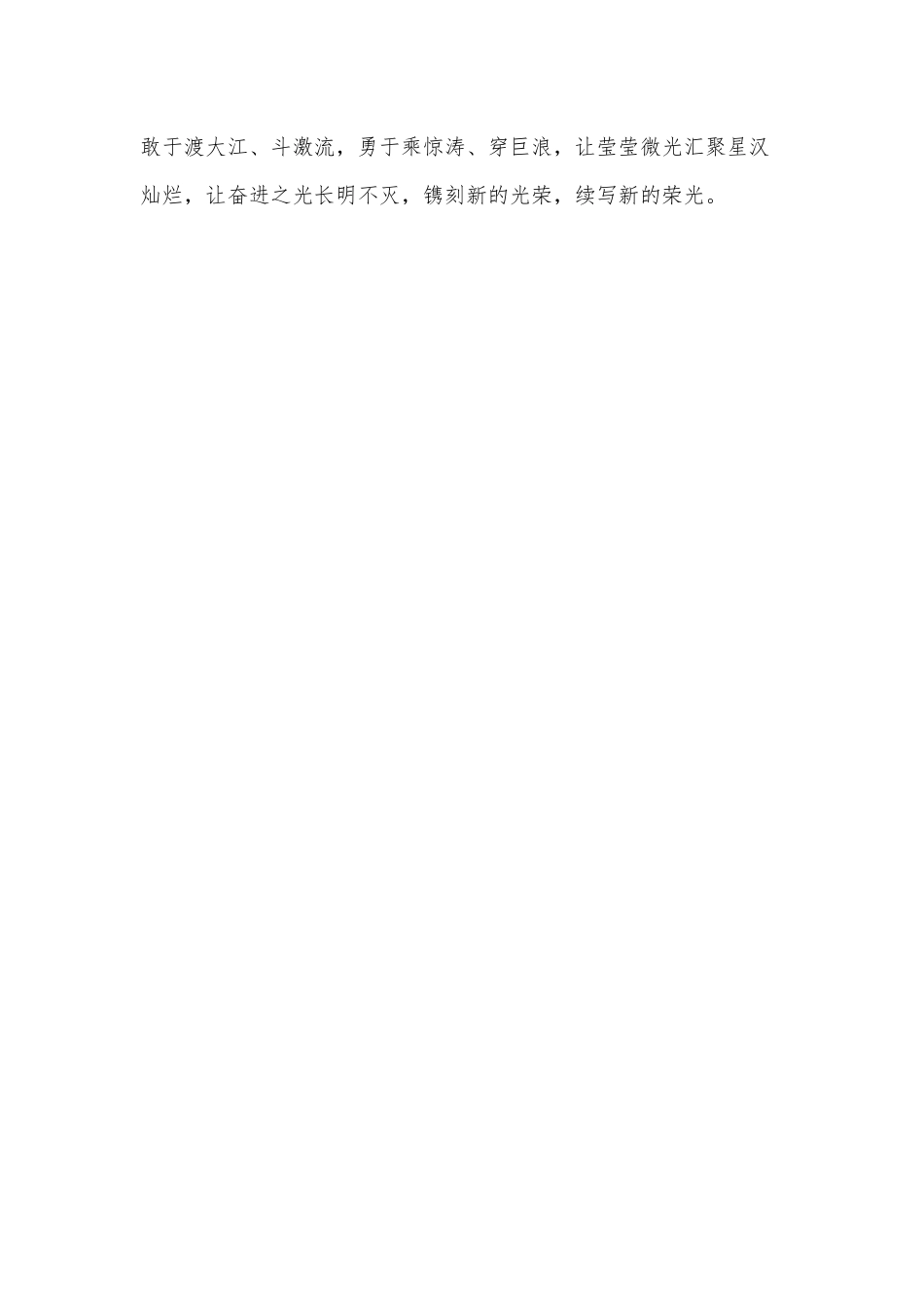 党课讲稿——学习“伟大建党精神”体会.docx_第3页