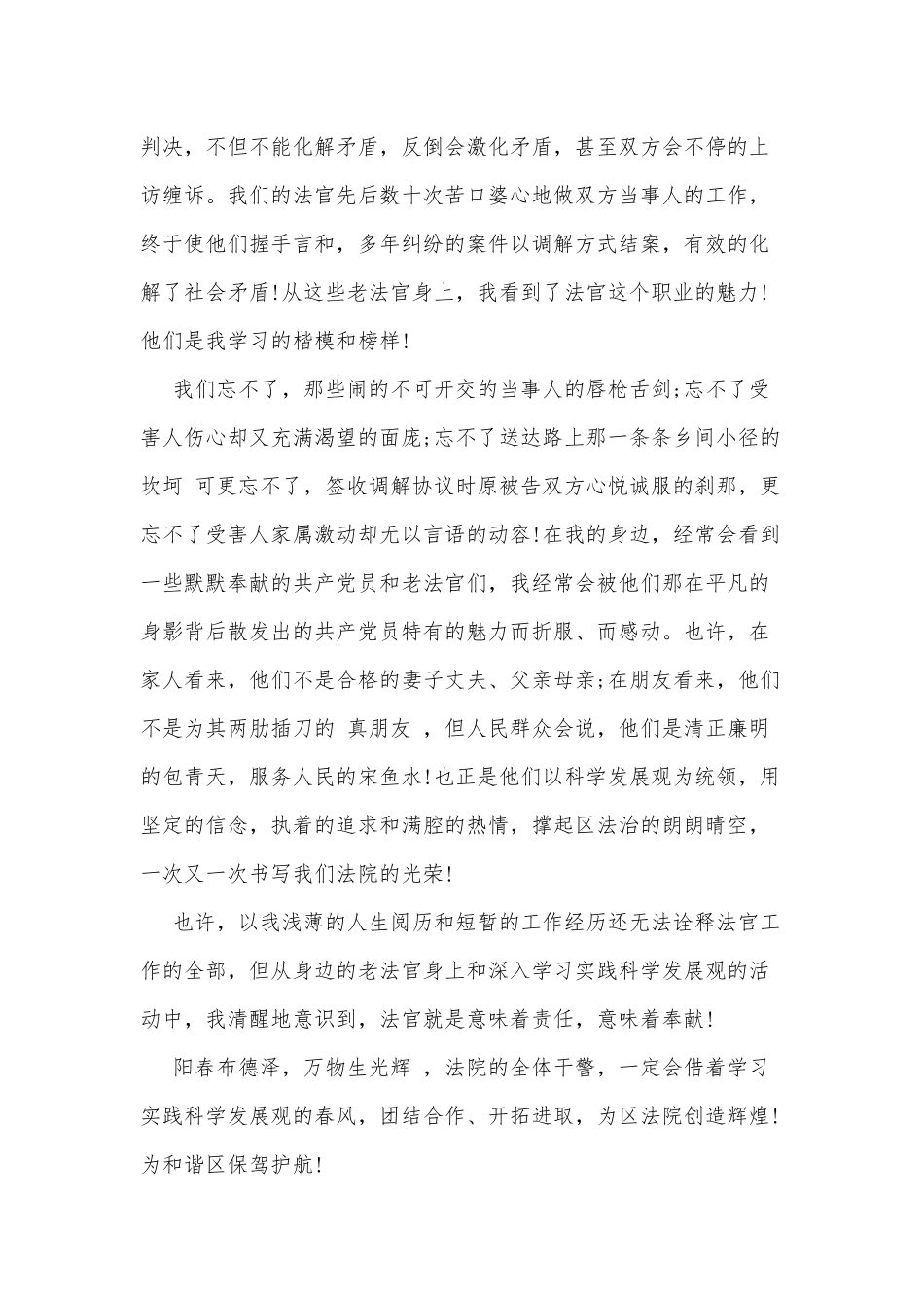 执法人员七一建党发言供借鉴.docx_第3页