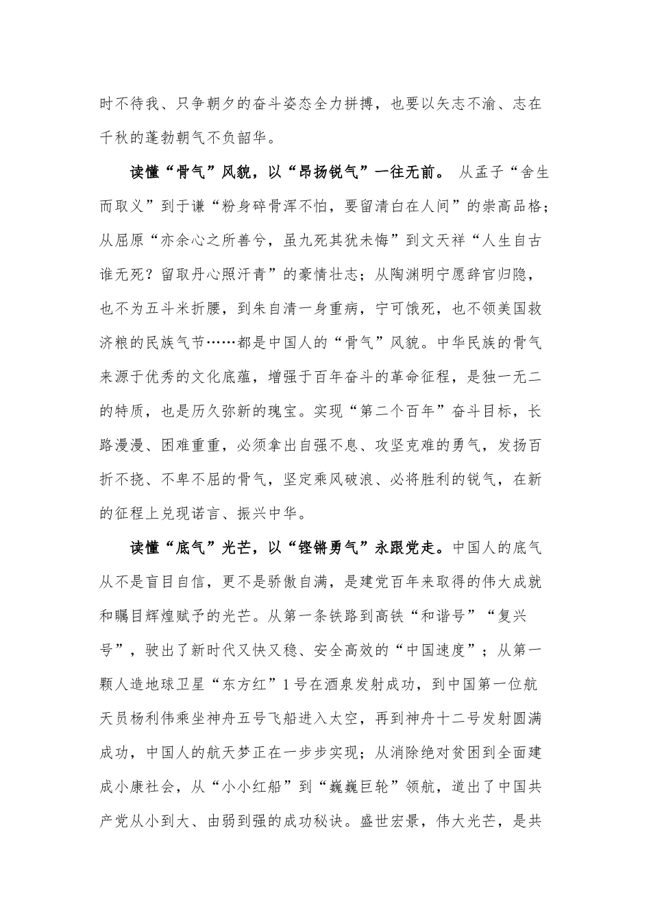 实现第二个百年铸奋斗目标心得征文供借鉴.docx_第2页