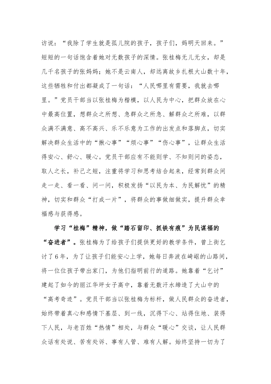 七一勋章颁授仪式张桂梅发言事迹学习心得供参考.docx_第2页
