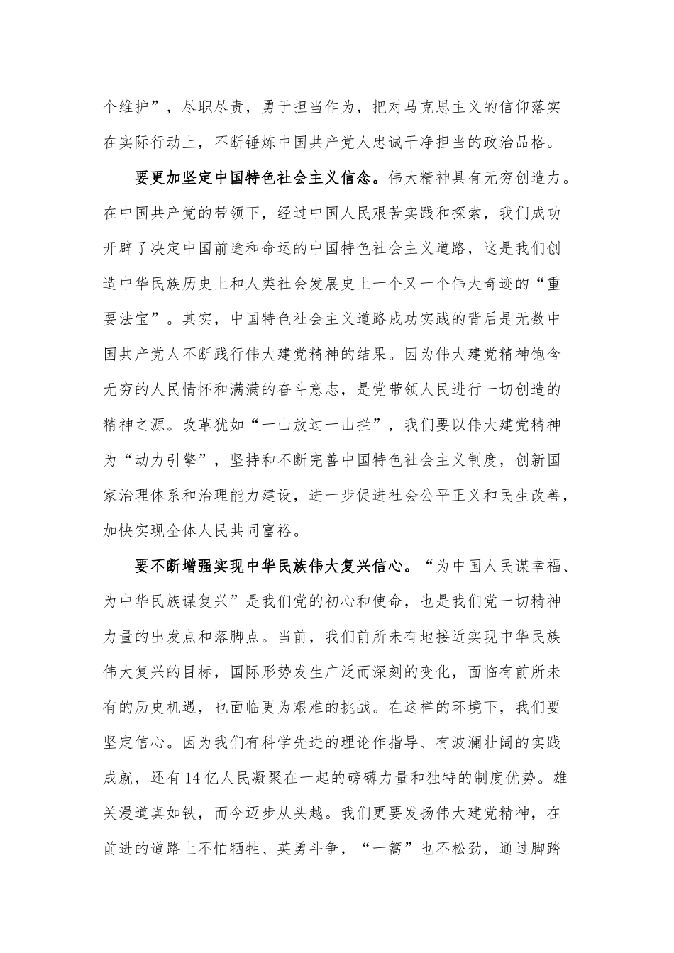 党员弘扬“伟大建党精神”思想汇报供借鉴.docx_第2页