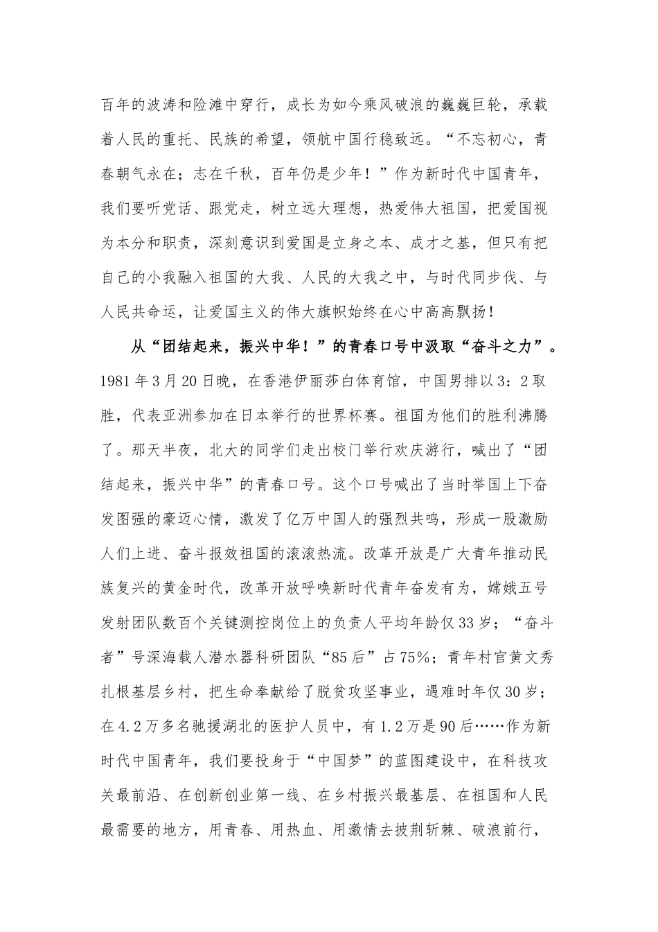大学生““请党放心强国有我”！”征文供借鉴.docx_第2页