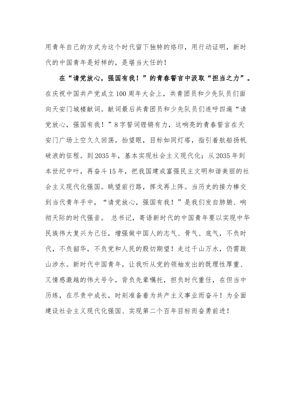 大学生““请党放心强国有我”！”征文供借鉴.docx_第3页