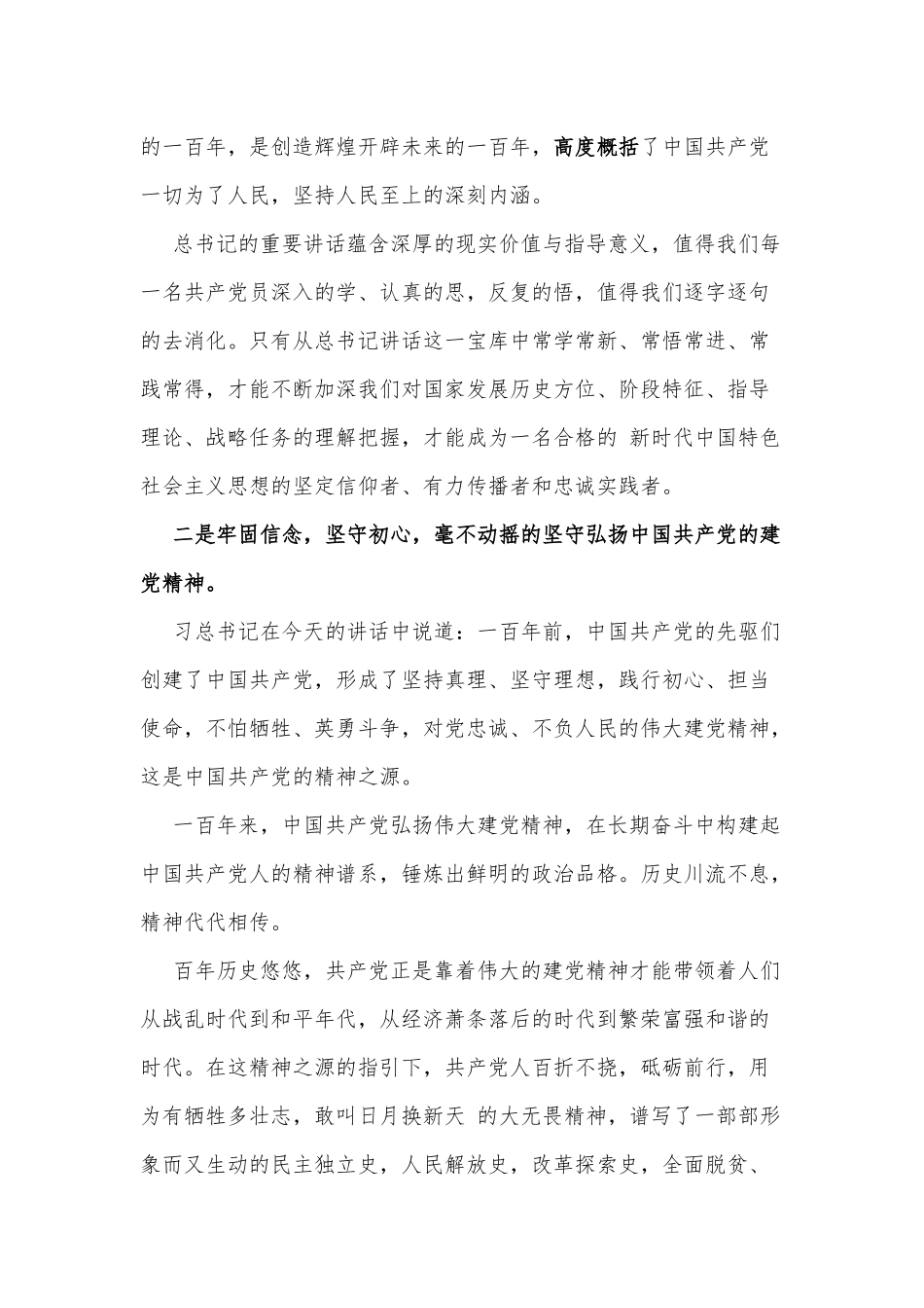 百年党史讨论发言材料供借鉴.docx_第2页