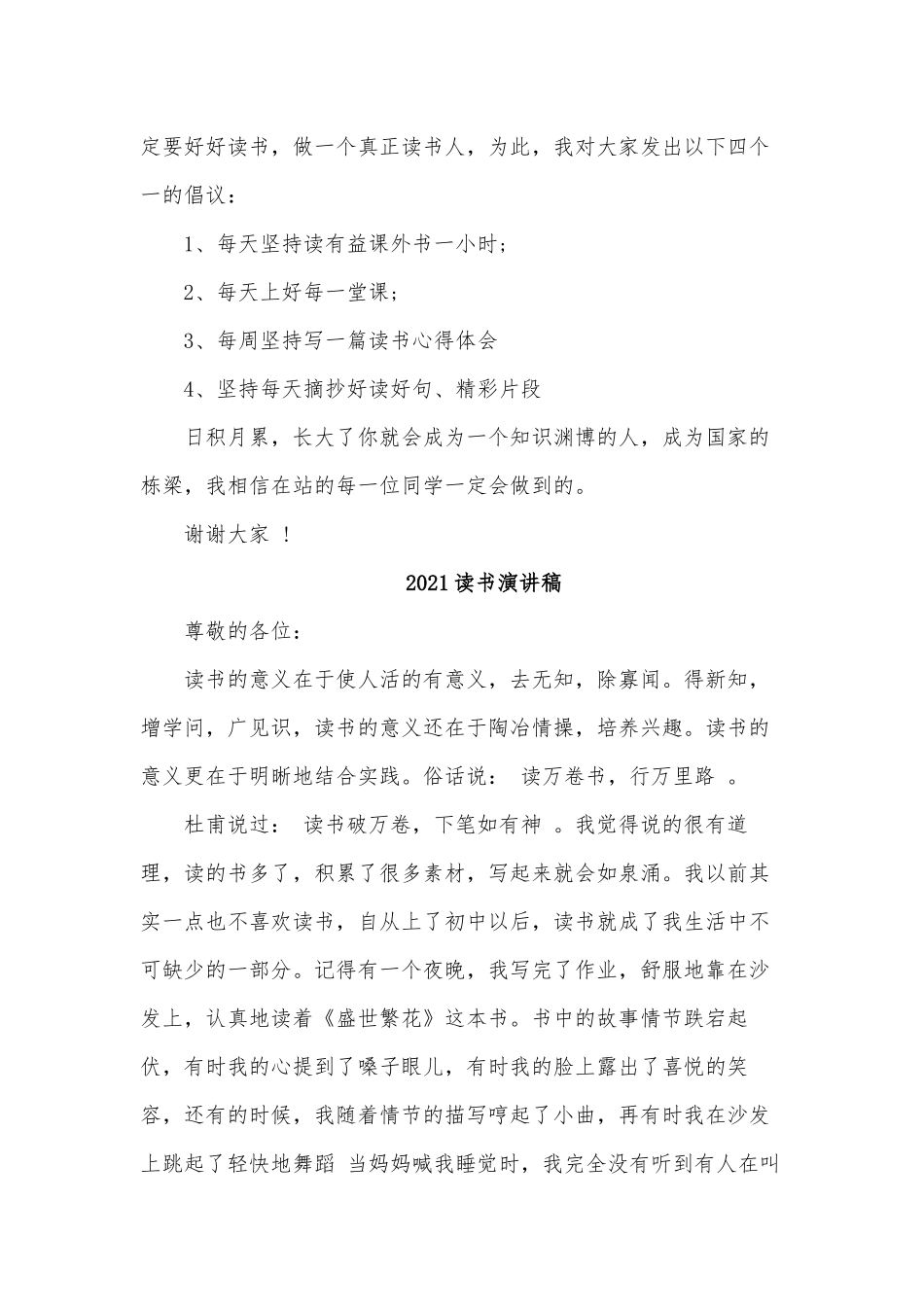 3篇2021读书演讲稿供借鉴.docx_第2页