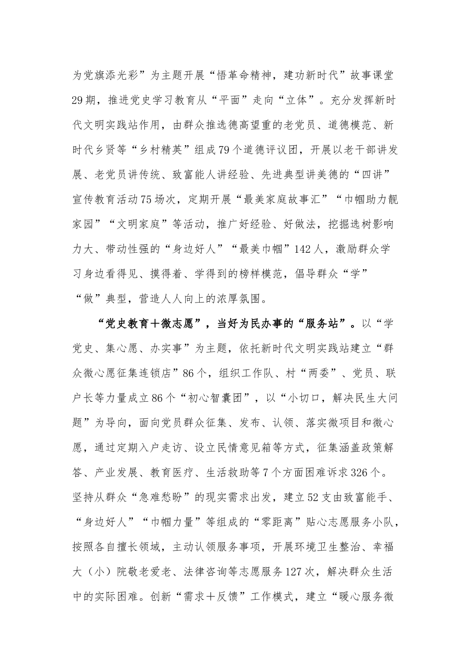 “3+模式”党史学习教育工作总结供借鉴.docx_第2页
