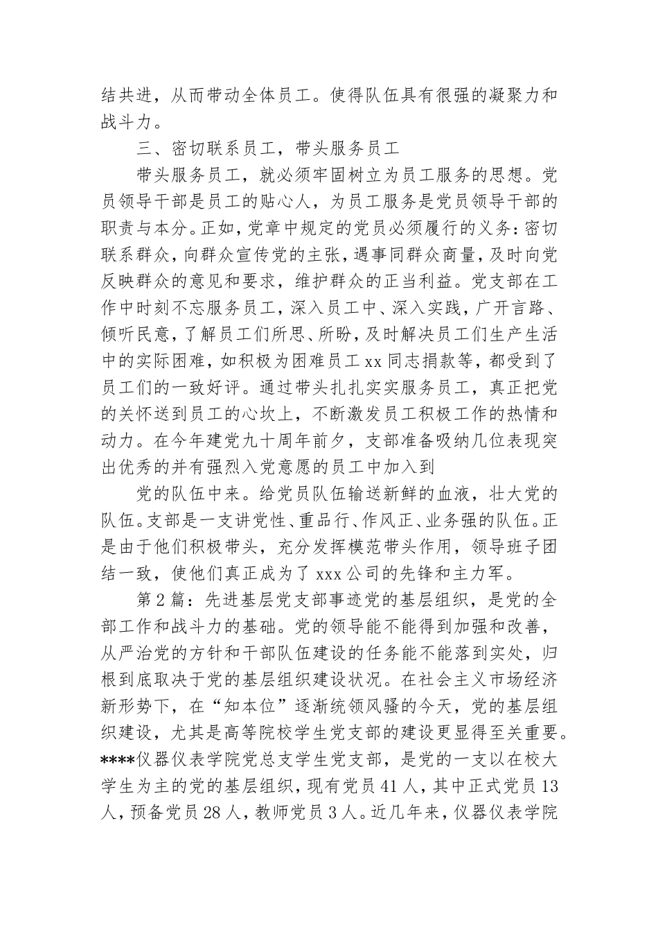 党支部基层先进事迹.doc_第3页