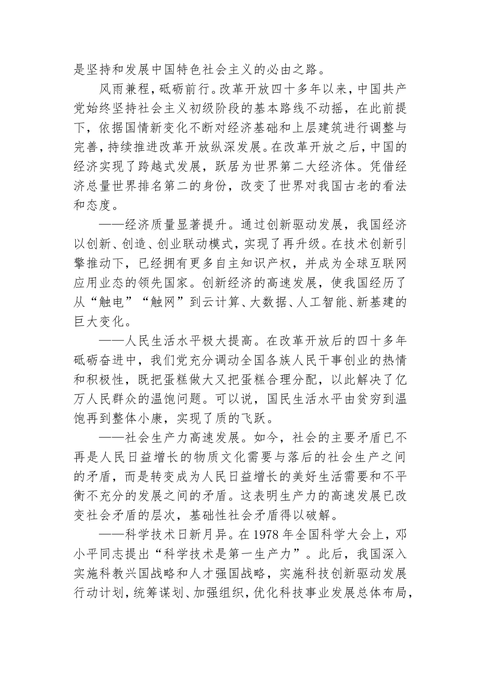 党员领导干部“改革开放新时期”历史专题学习研讨发言稿3篇.doc_第2页