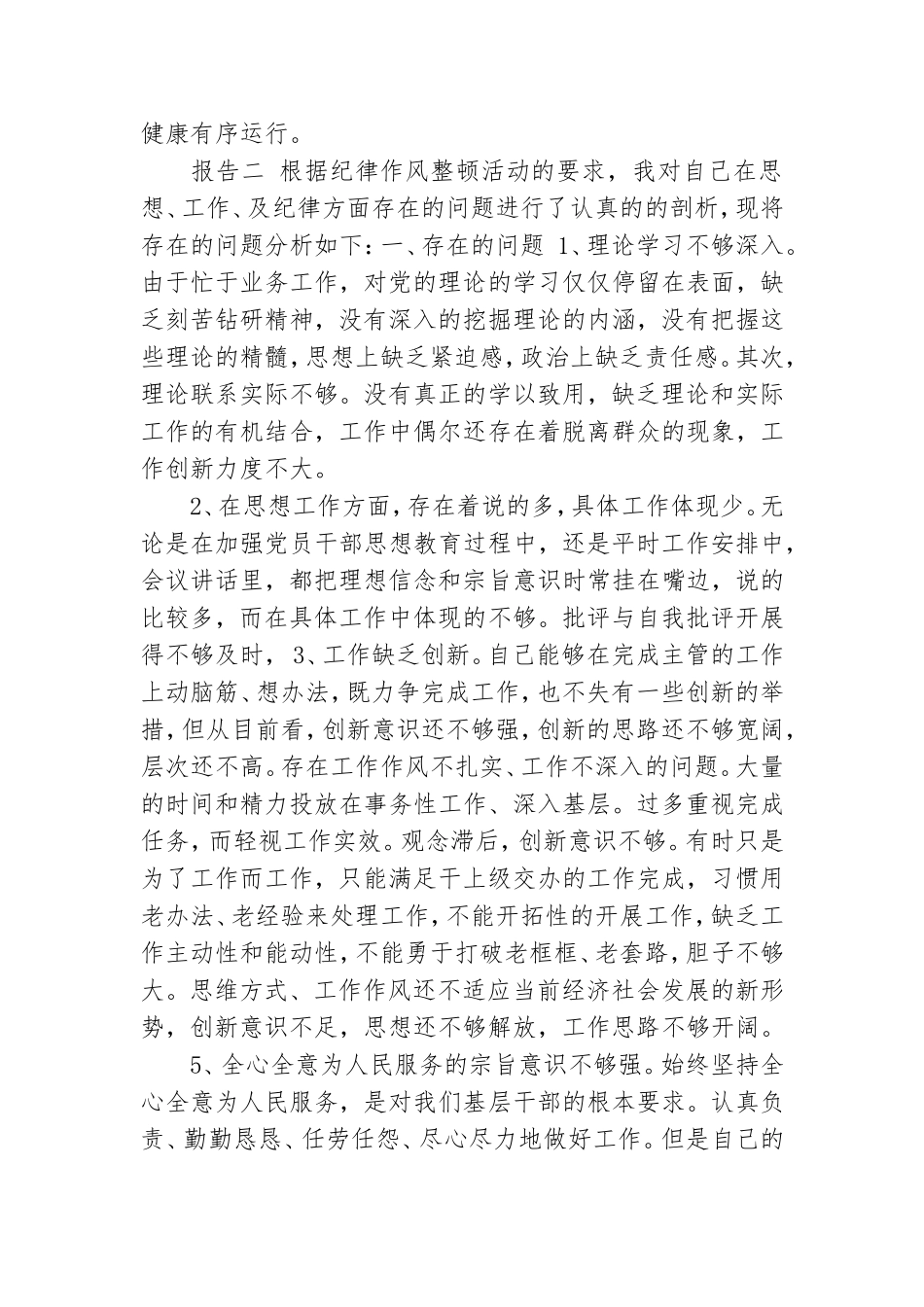党员作风建设自查报告参考范文.doc_第2页
